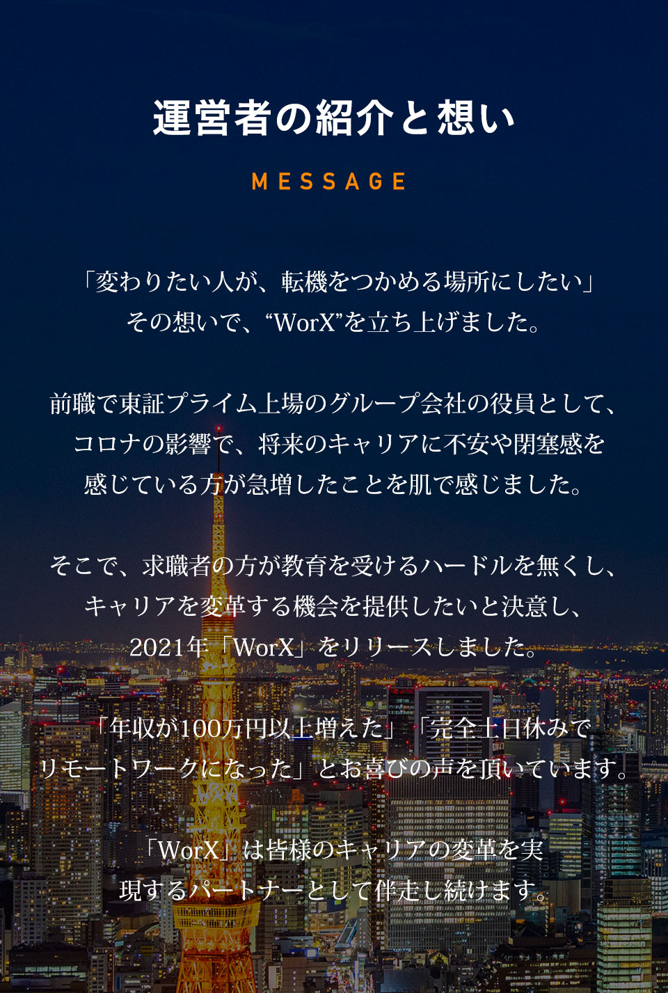 運営者の紹介と想い